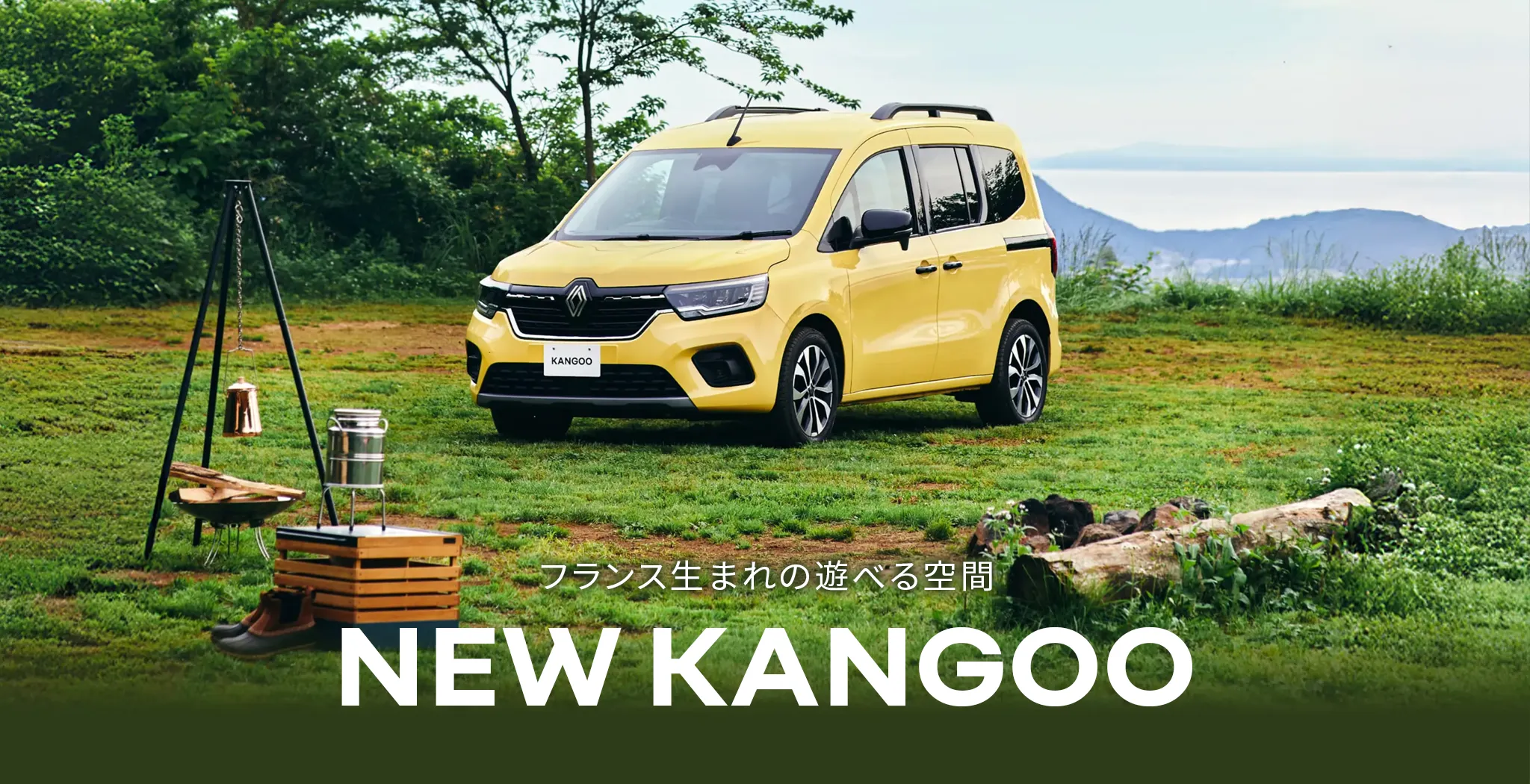 フランス生まれの「もっと遊べる空間」に ALL NEW RENAULT KANGOO