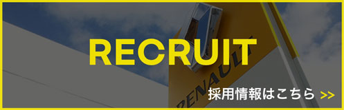 RECRUIT 採用情報はこちら