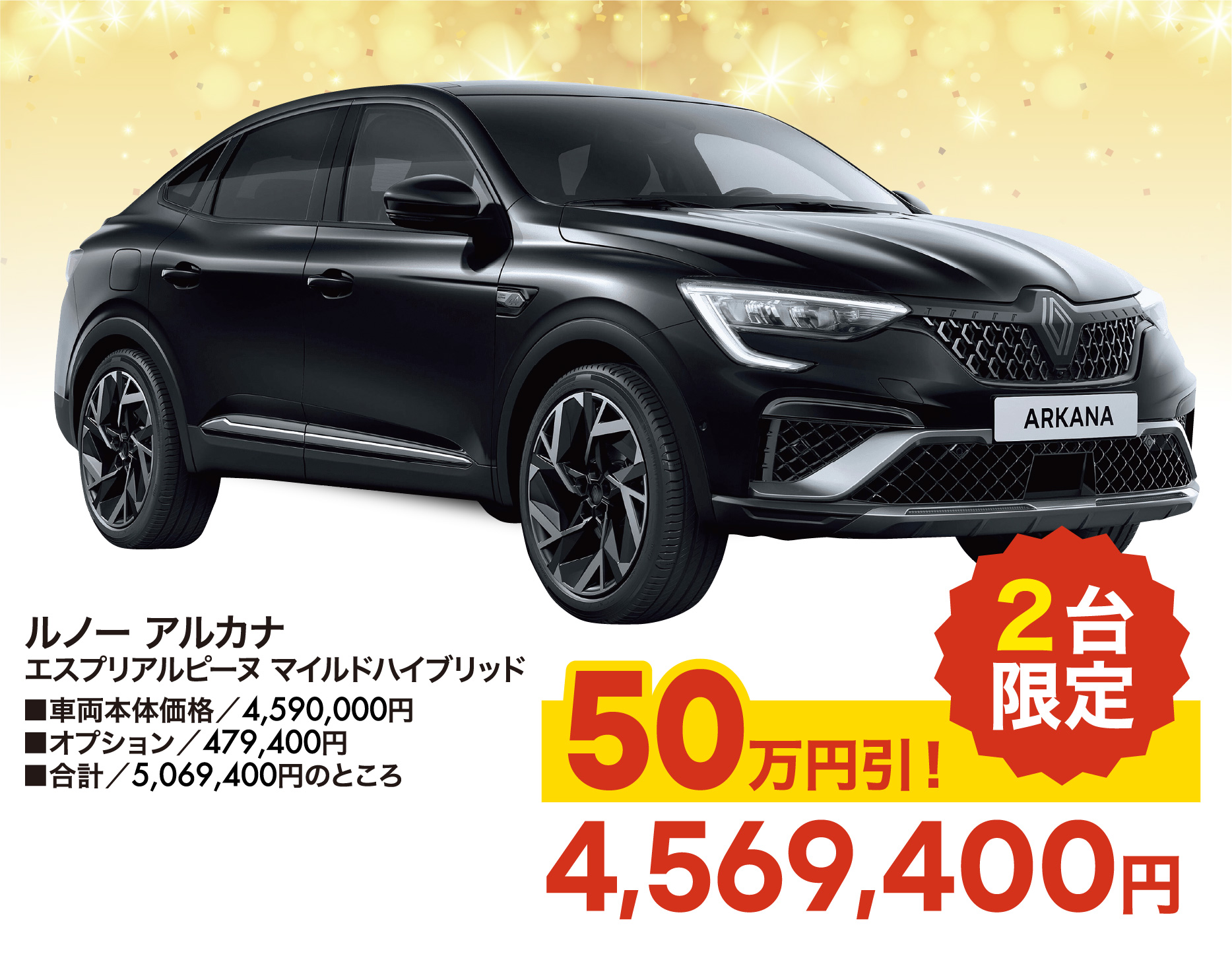 ルノーアルカナ