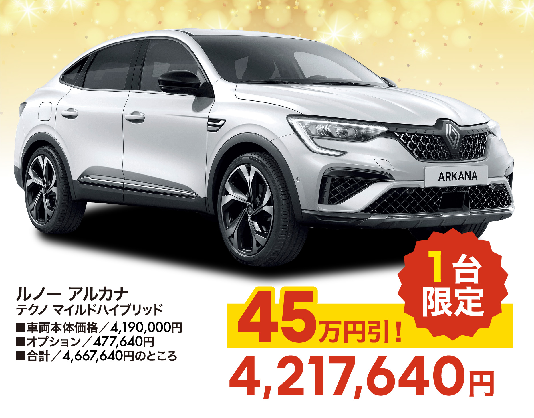 ルノーアルカナ