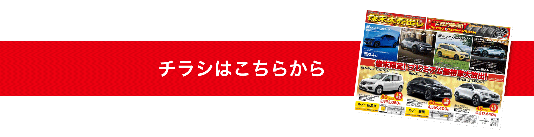 チラシはこちら