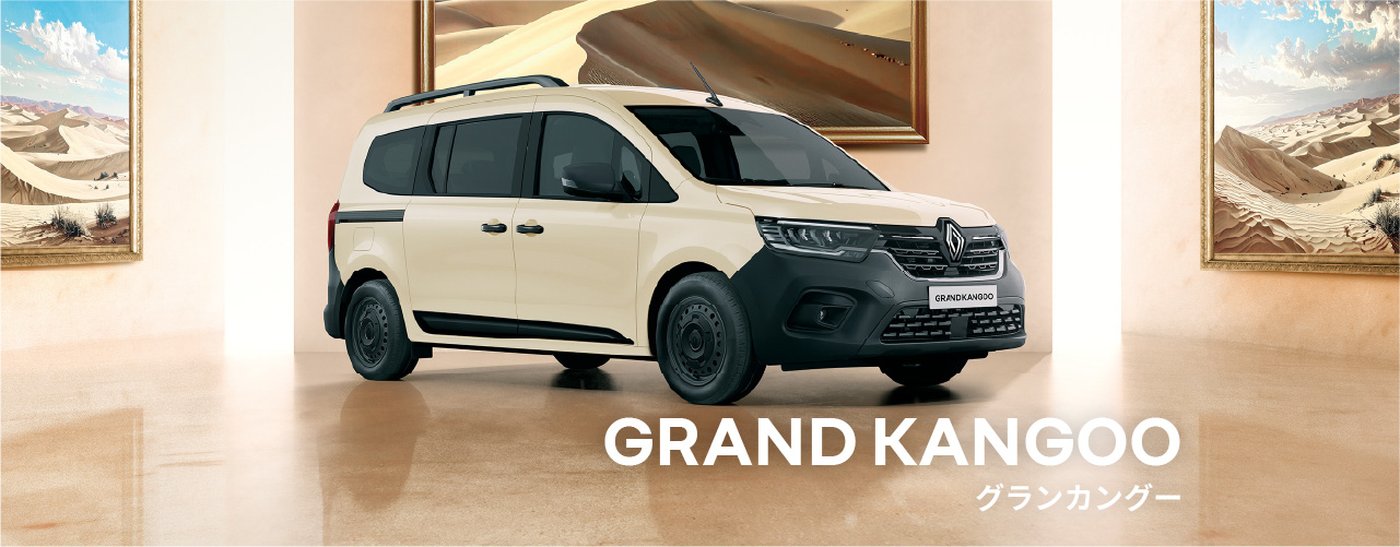 グランカングー