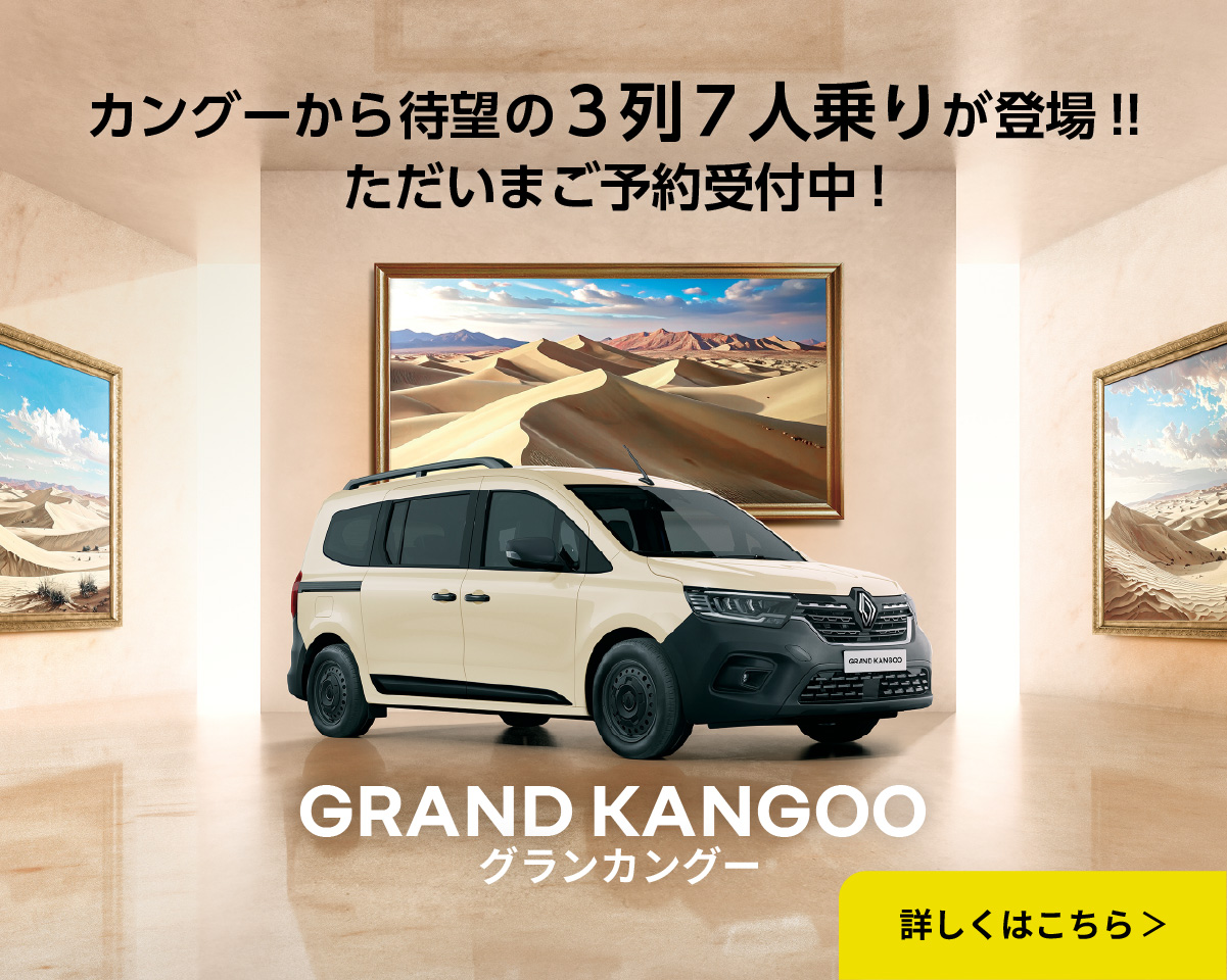 グランカングー