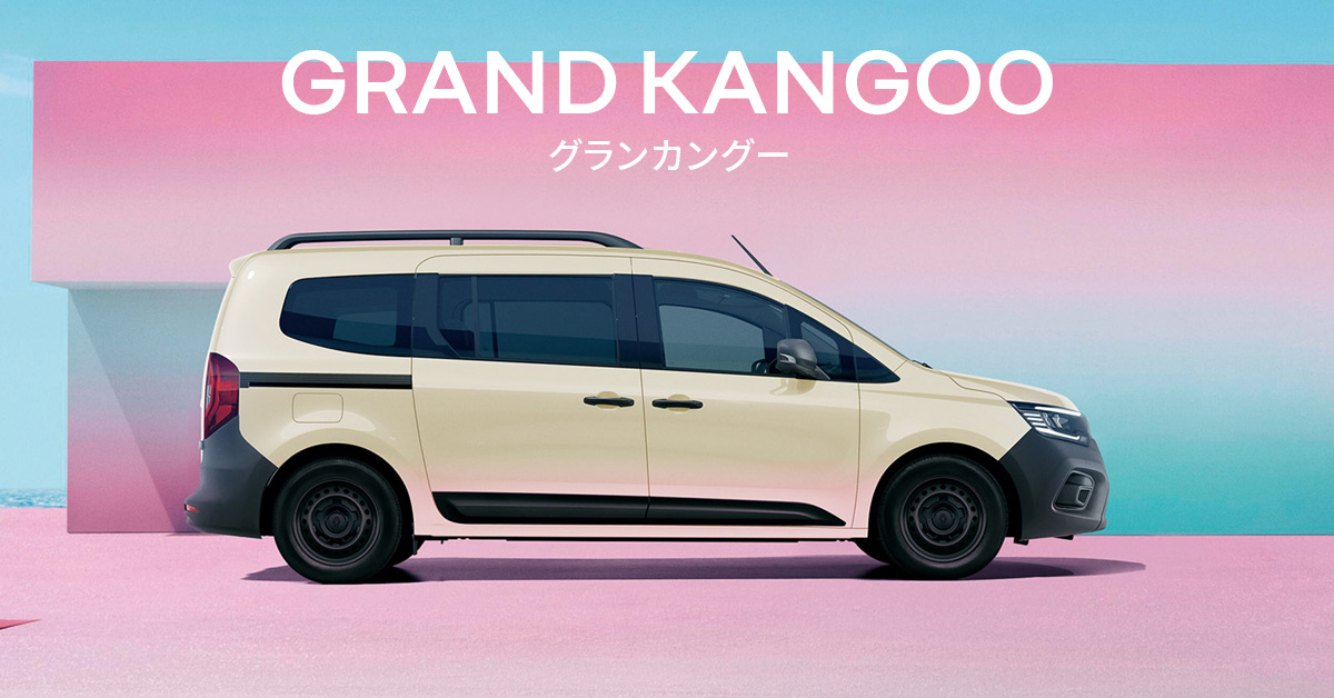 グランカングー