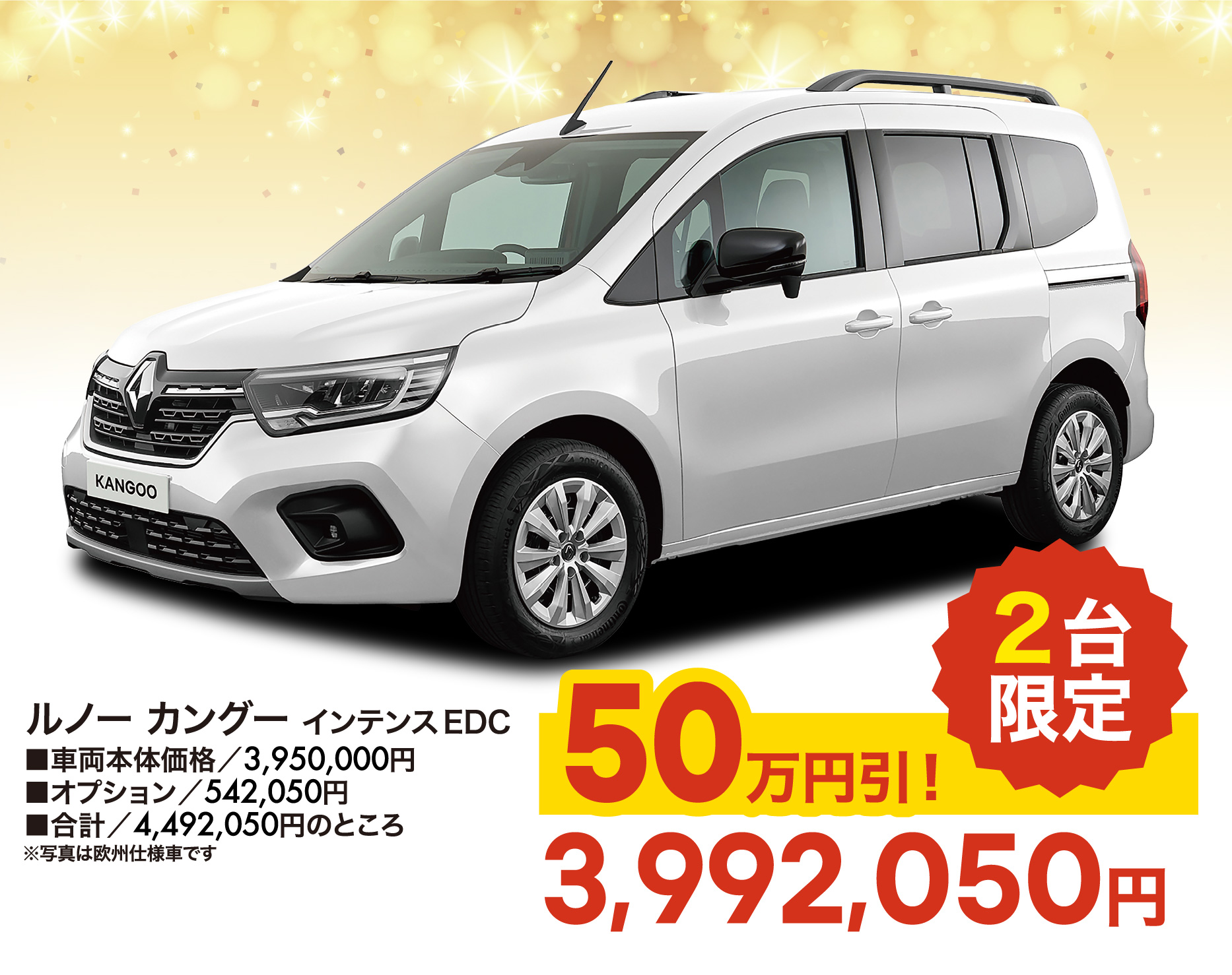 ルノーカングー